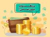 بنویسم «وام بدون ضامن»، بخوانیم «وام با اعتبارسنجی»